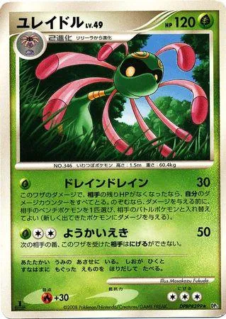 Japanese Cry from the Mysterious Cradily Pokémon card